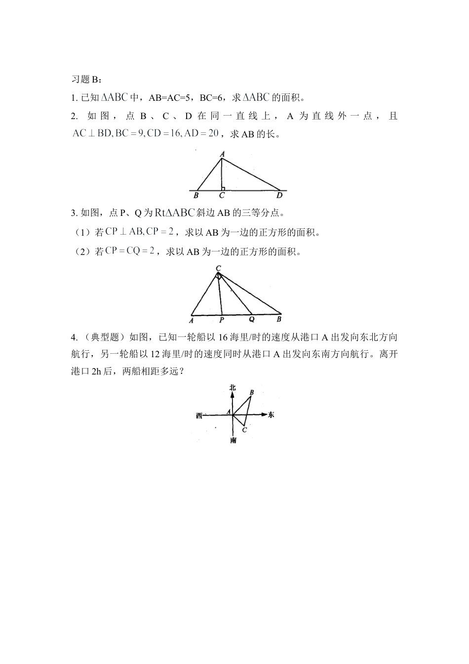《勾股定理》同步检测1-苏科版初中数学.doc_第2页