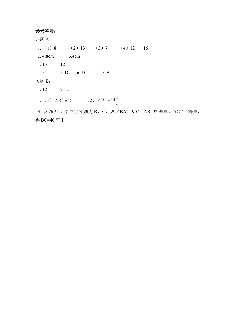 《勾股定理》同步检测1-苏科版初中数学.doc_第3页