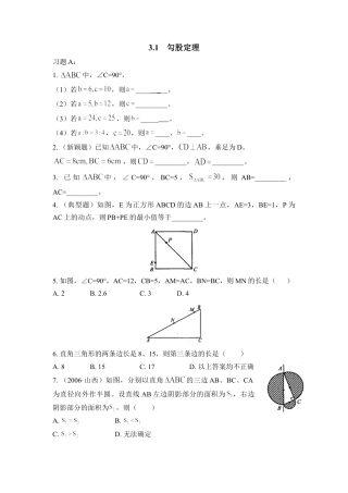 《勾股定理》同步检测1-苏科版初中数学.doc