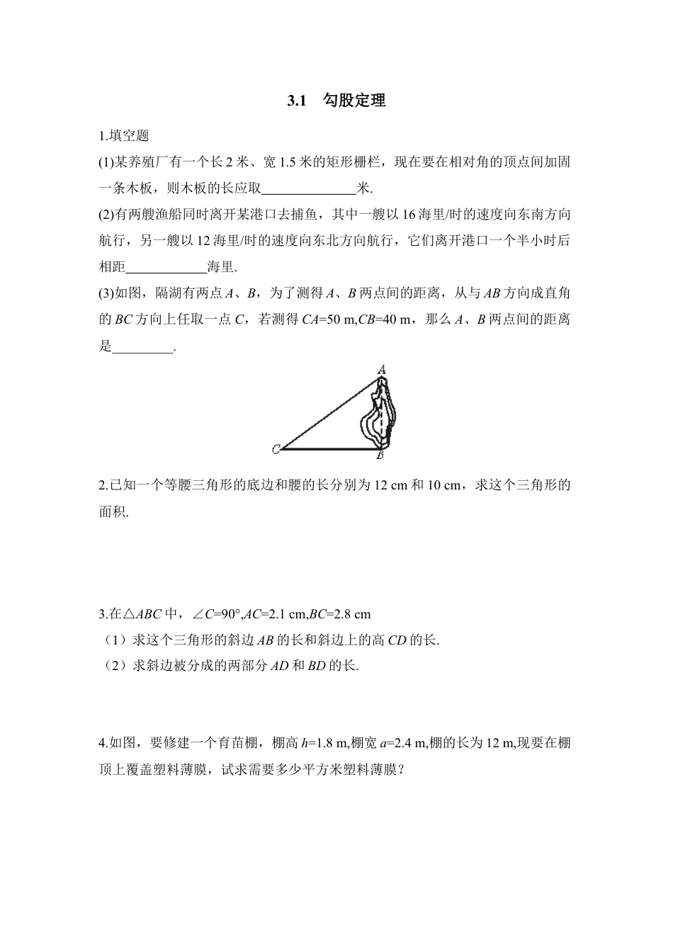 《勾股定理》同步检测2-苏科版初中数学.doc_第1页