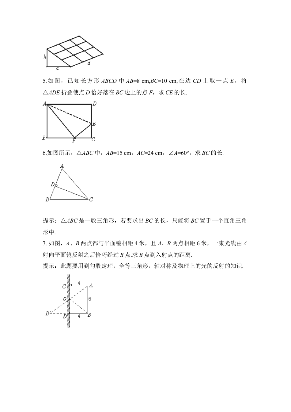 《勾股定理》同步检测2-苏科版初中数学.doc_第2页
