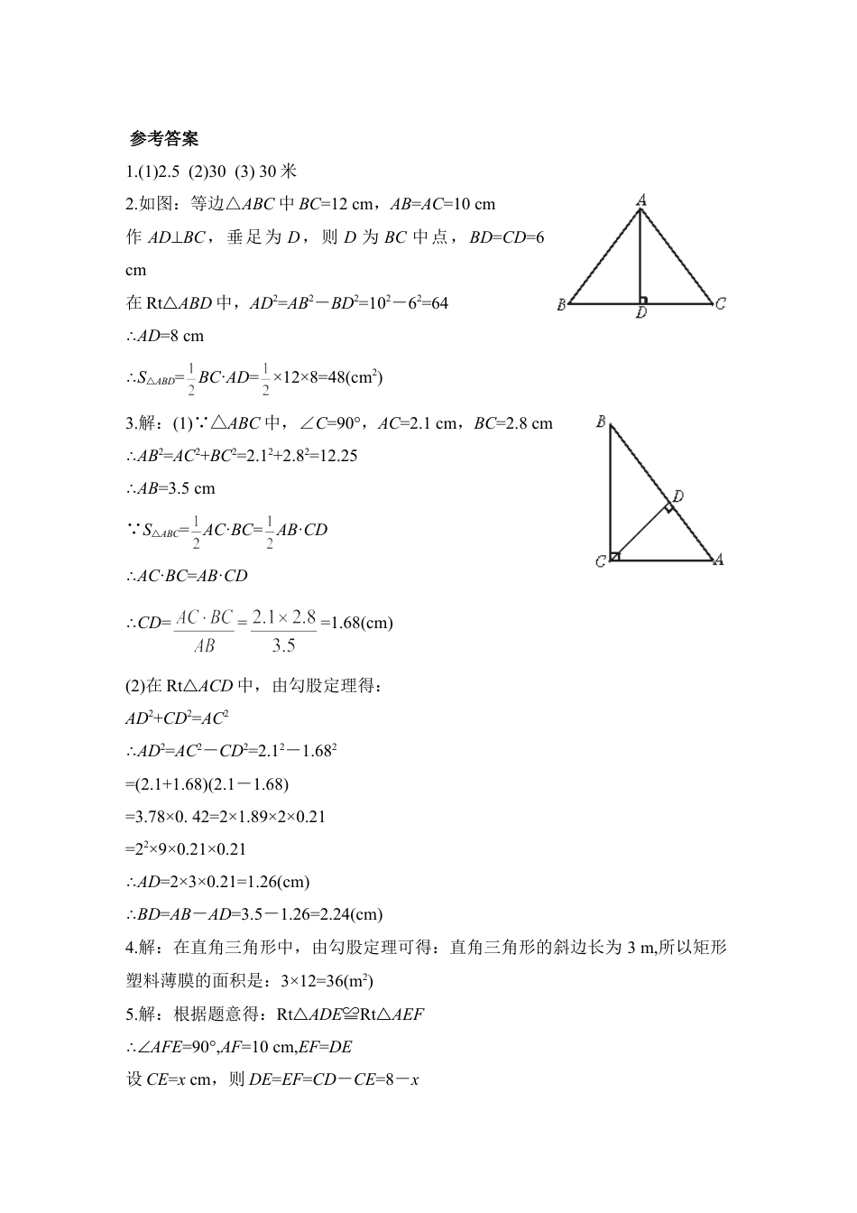 《勾股定理》同步检测2-苏科版初中数学.doc_第3页