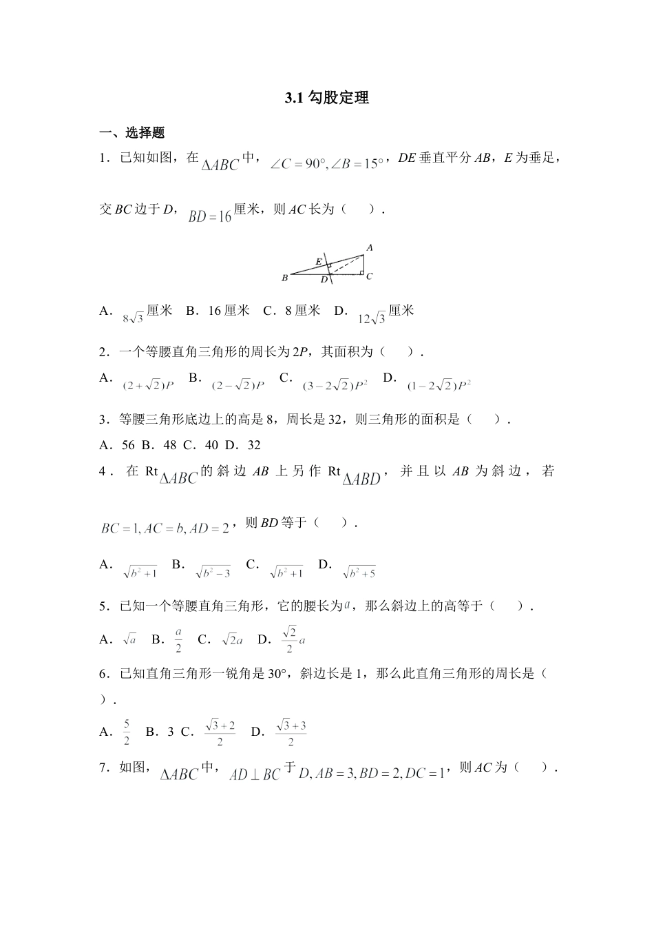 《勾股定理》同步练习-苏科版初中数学.doc_第1页