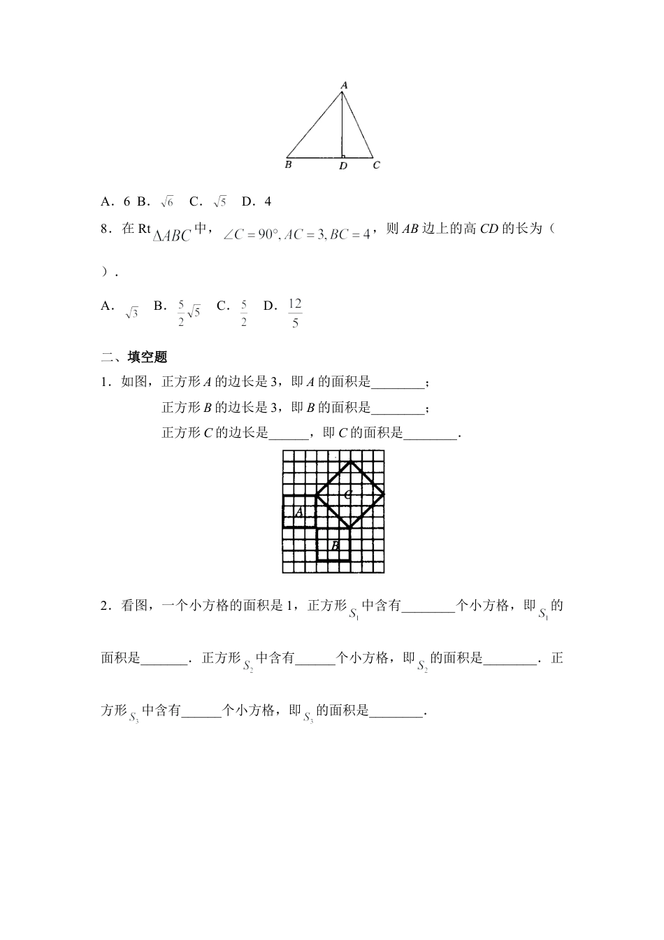 《勾股定理》同步练习-苏科版初中数学.doc_第2页