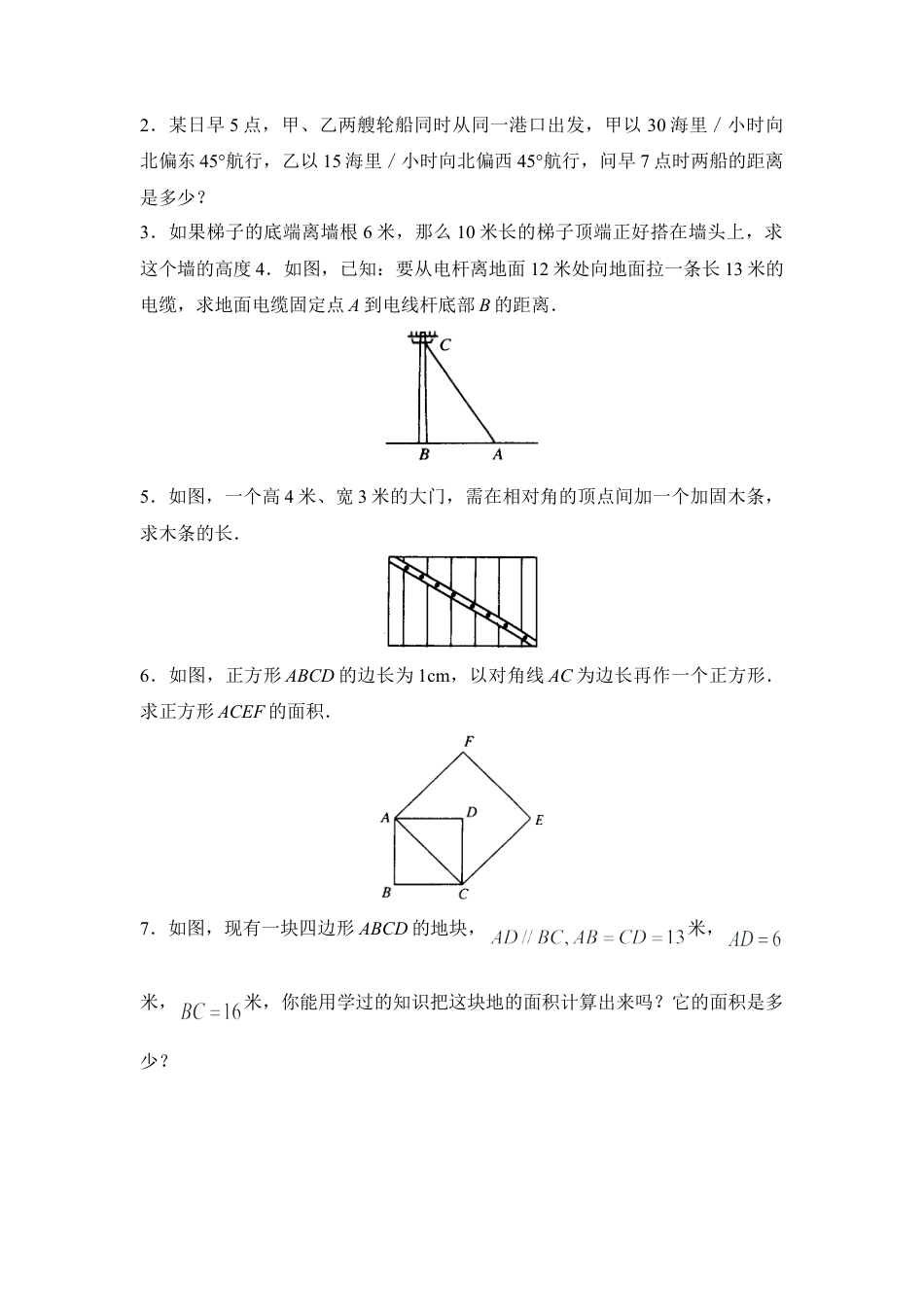 《勾股定理的简单应用》课堂练习-苏科版初中数学.doc_第2页