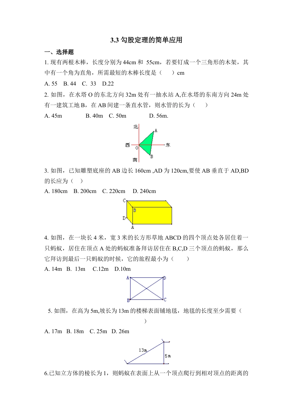 《勾股定理的简单应用》同步测试-苏科版初中数学.doc_第1页
