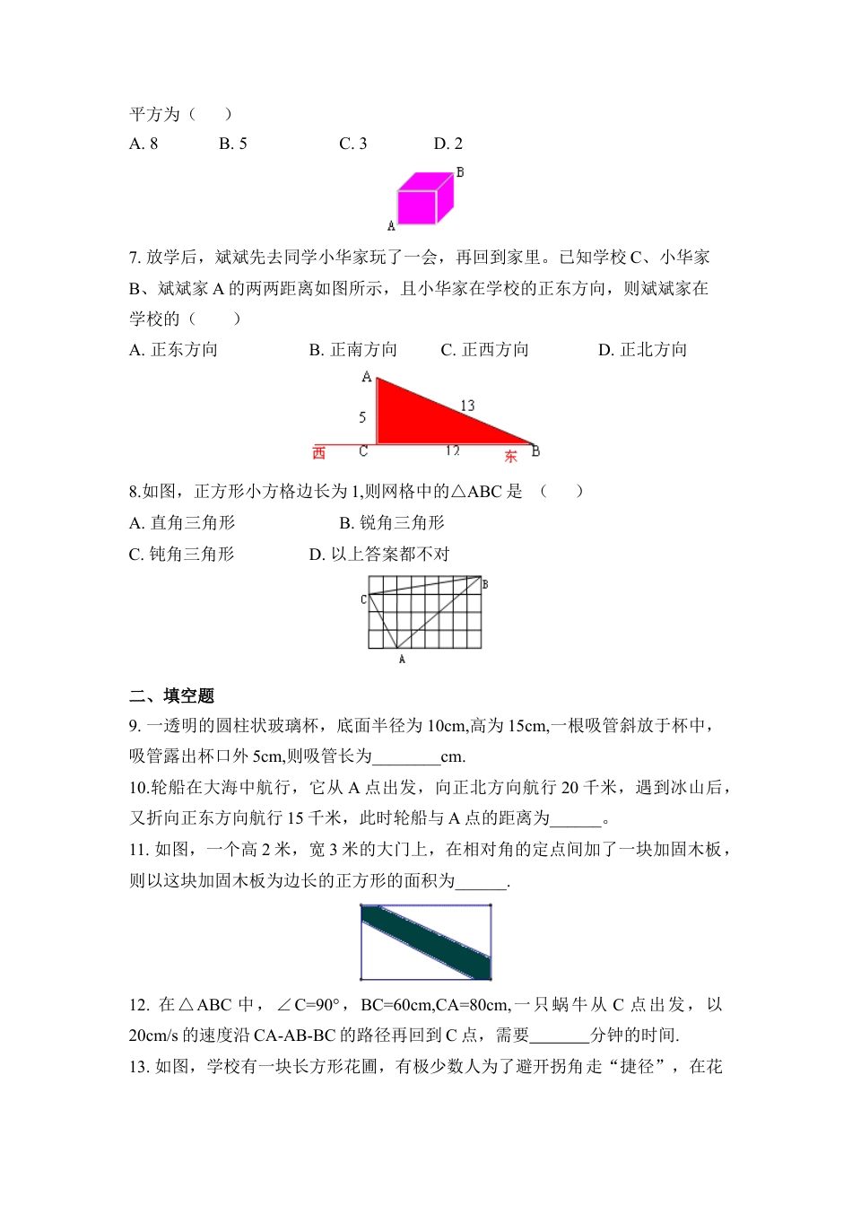 《勾股定理的简单应用》同步测试-苏科版初中数学.doc_第2页