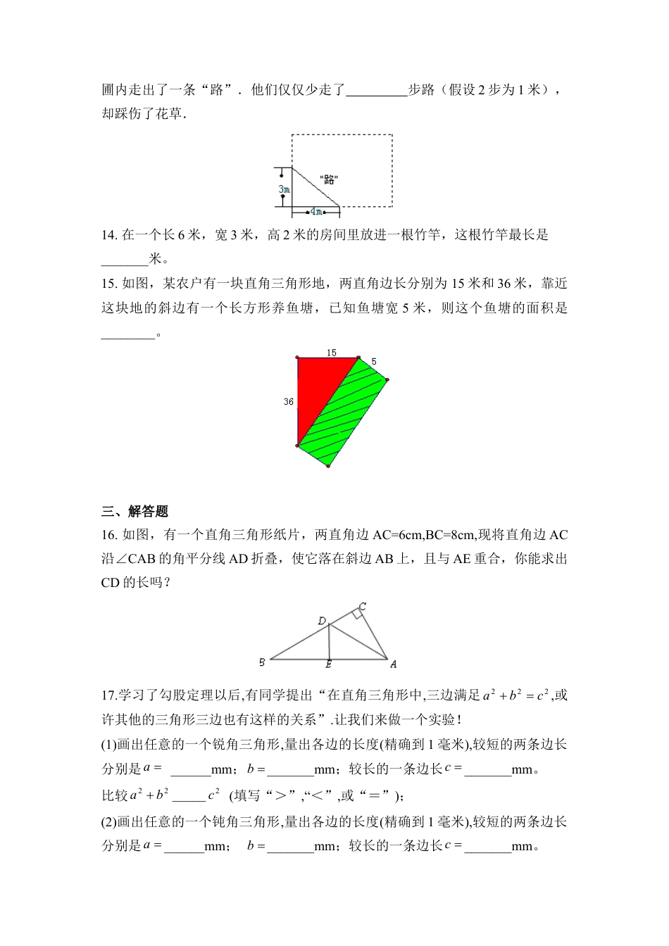 《勾股定理的简单应用》同步测试-苏科版初中数学.doc_第3页