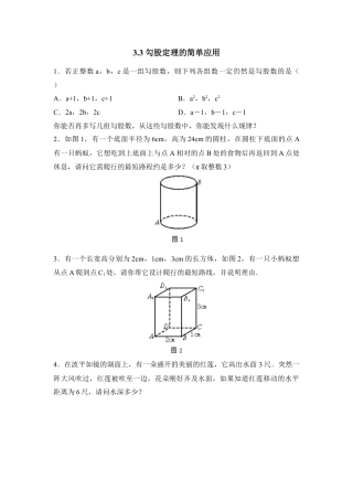 《勾股定理的简单应用》同步练习1-苏科版初中数学.doc