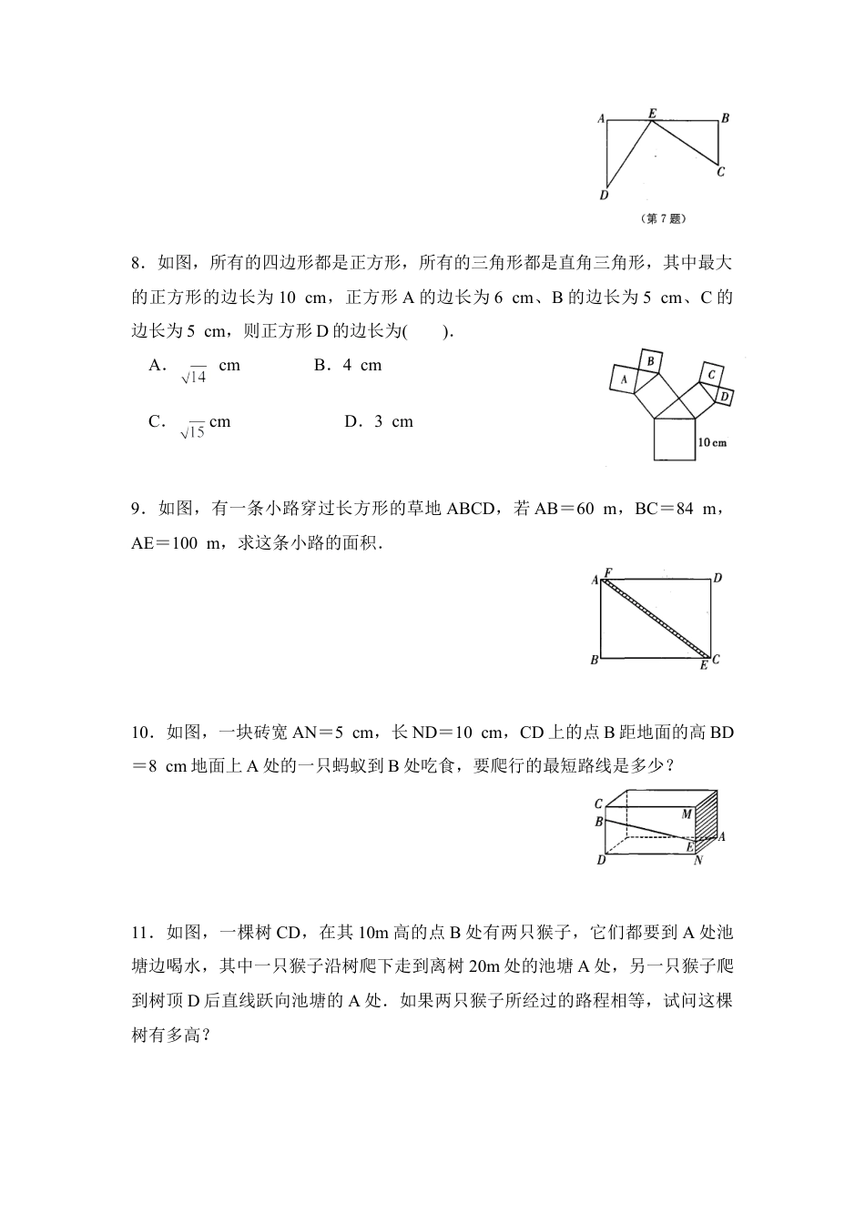 《勾股定理的简单应用》预习案-苏科版初中数学.doc_第2页
