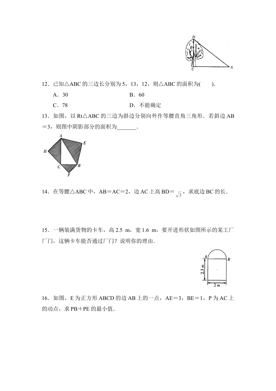《勾股定理的简单应用》预习案-苏科版初中数学.doc_第3页