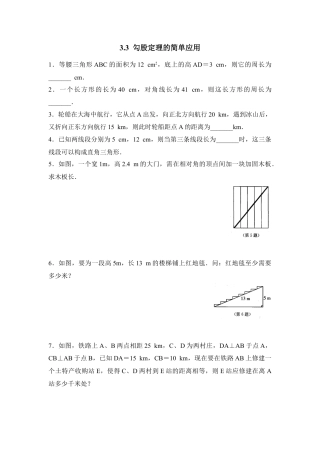 《勾股定理的简单应用》预习案-苏科版初中数学.doc