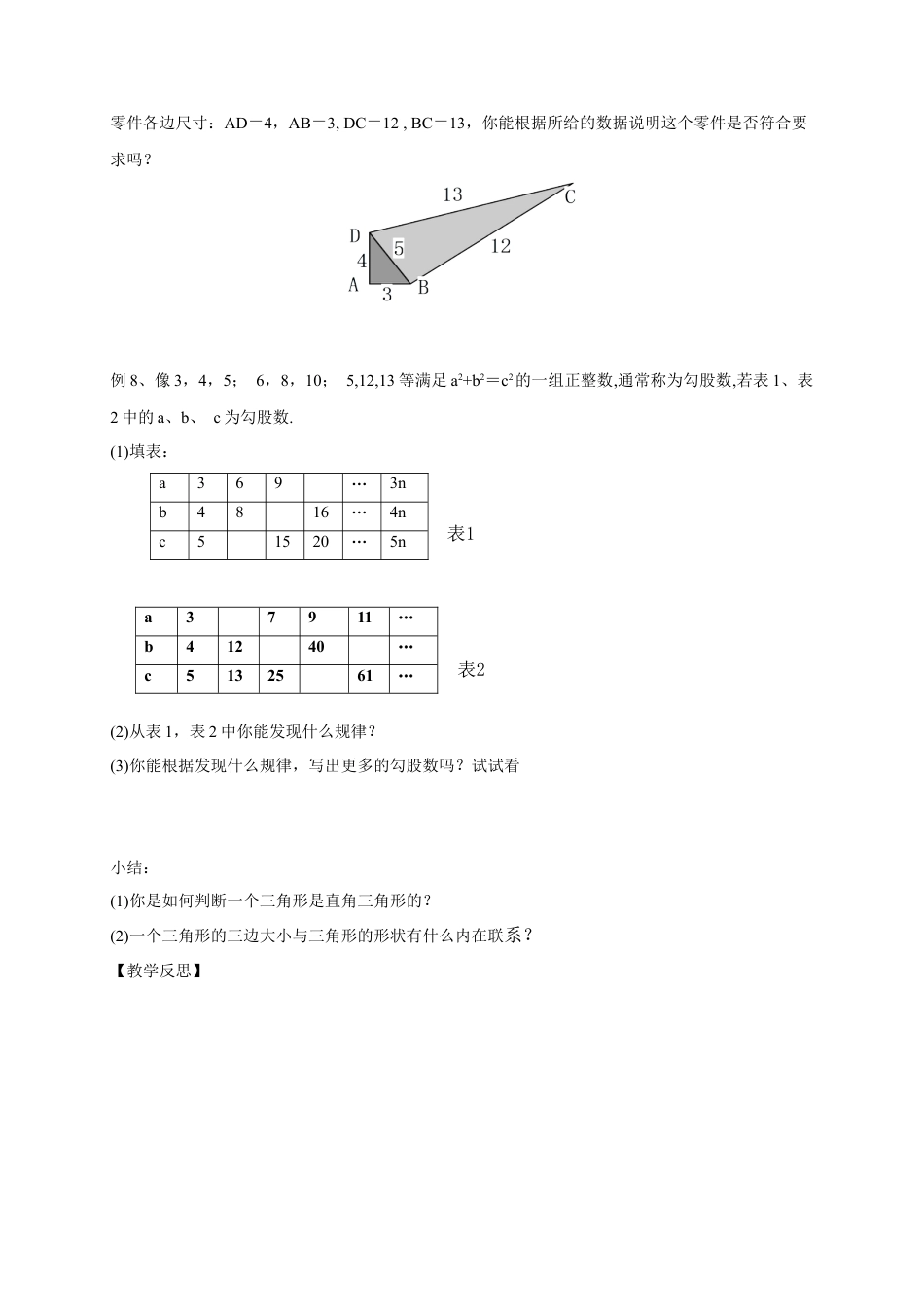 《勾股定理的逆定理》参考教案-苏科版初中数学.doc_第3页