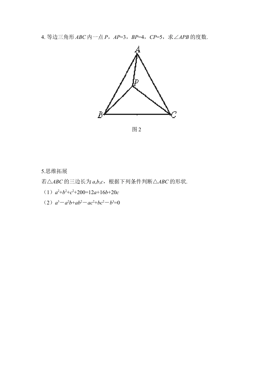《勾股定理的逆定理》课堂练习-苏科版初中数学.doc_第2页