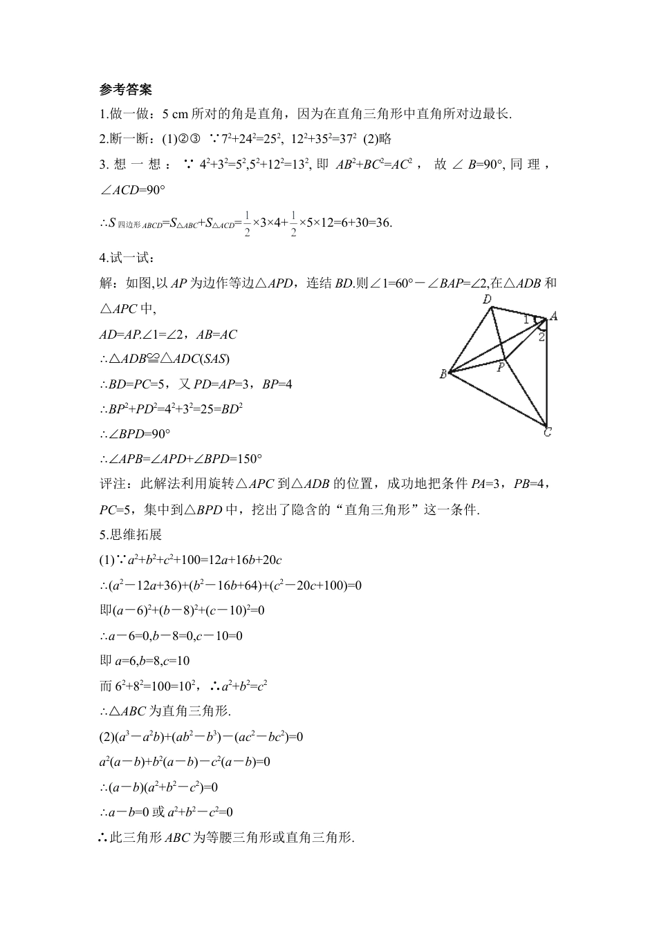 《勾股定理的逆定理》课堂练习-苏科版初中数学.doc_第3页