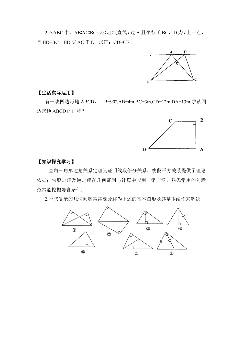 《勾股定理的逆定理》同步练习1-苏科版初中数学.doc_第3页