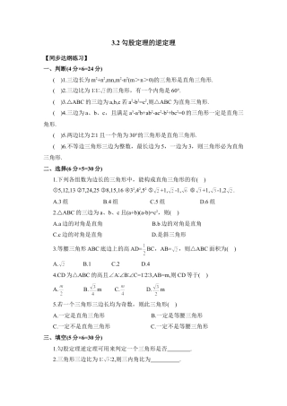 《勾股定理的逆定理》同步练习1-苏科版初中数学.doc