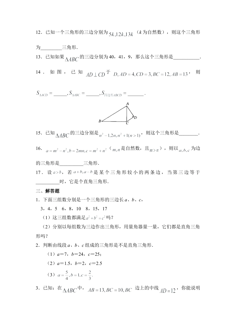 《勾股定理的逆定理》同步练习2-苏科版初中数学.doc_第2页