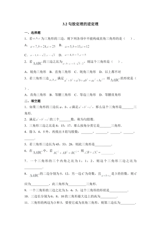 《勾股定理的逆定理》同步练习2-苏科版初中数学.doc