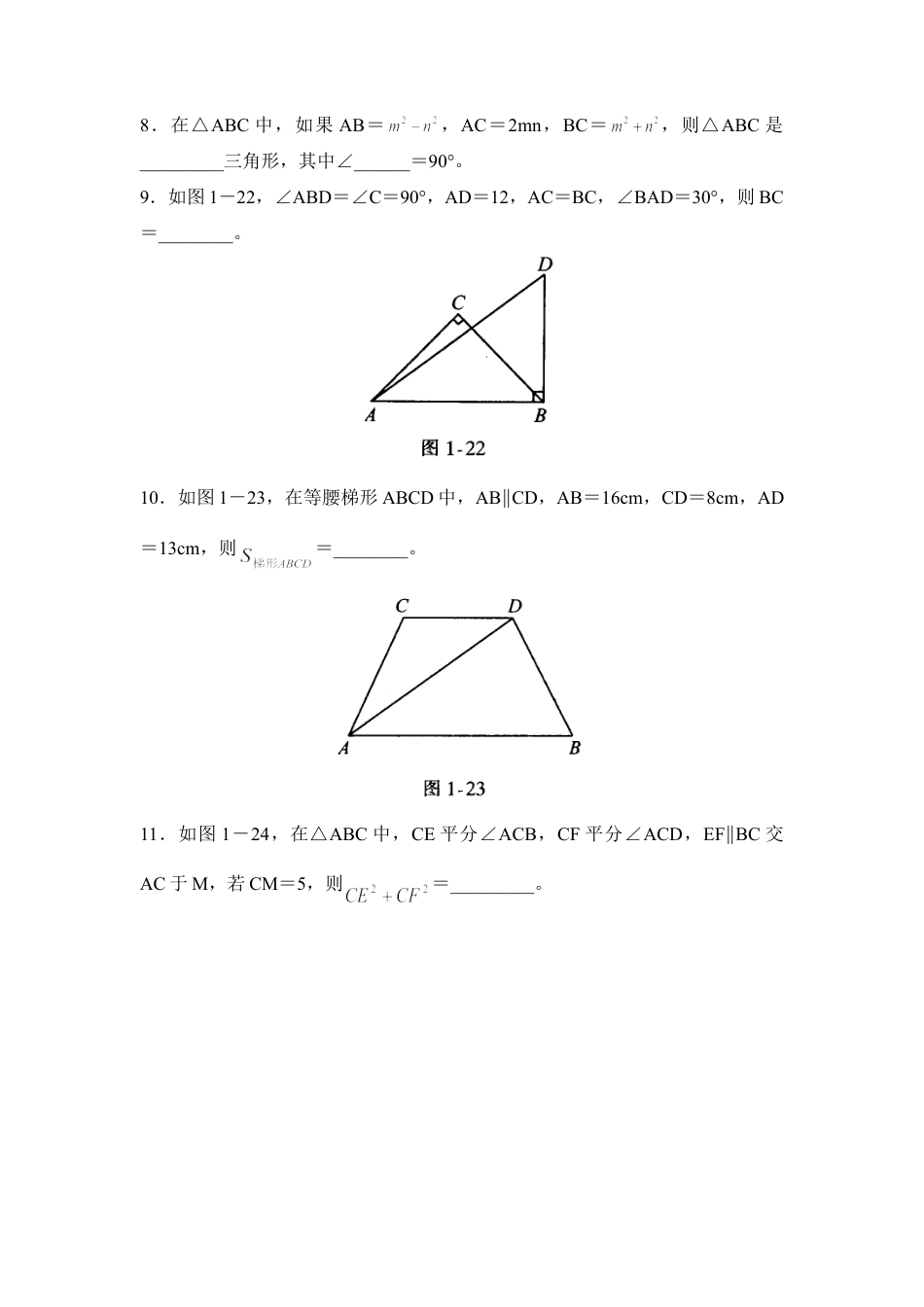 《勾股定理的逆定理》同步练习3-苏科版初中数学.doc_第2页