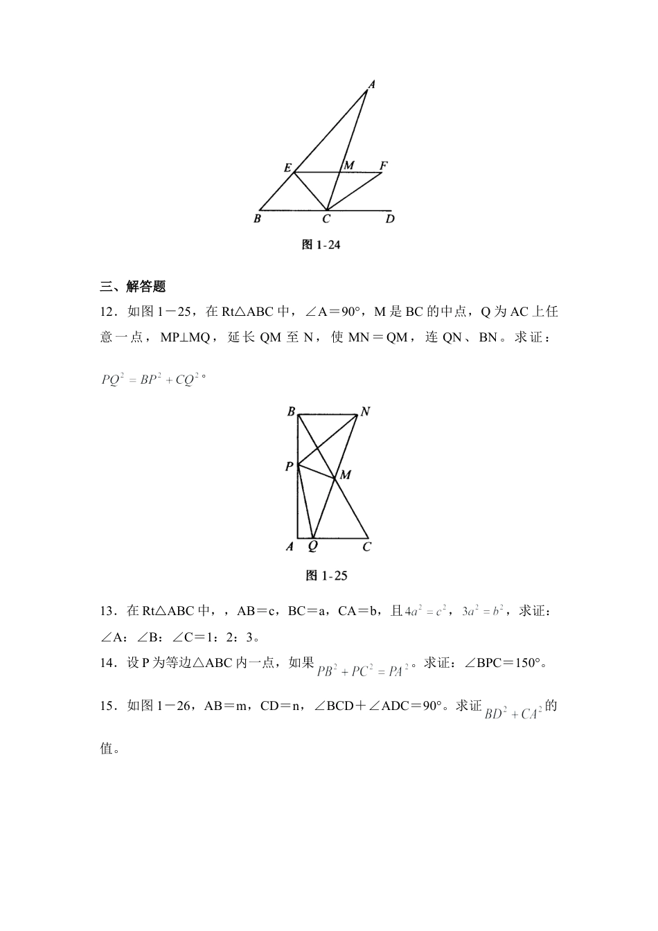《勾股定理的逆定理》同步练习3-苏科版初中数学.doc_第3页