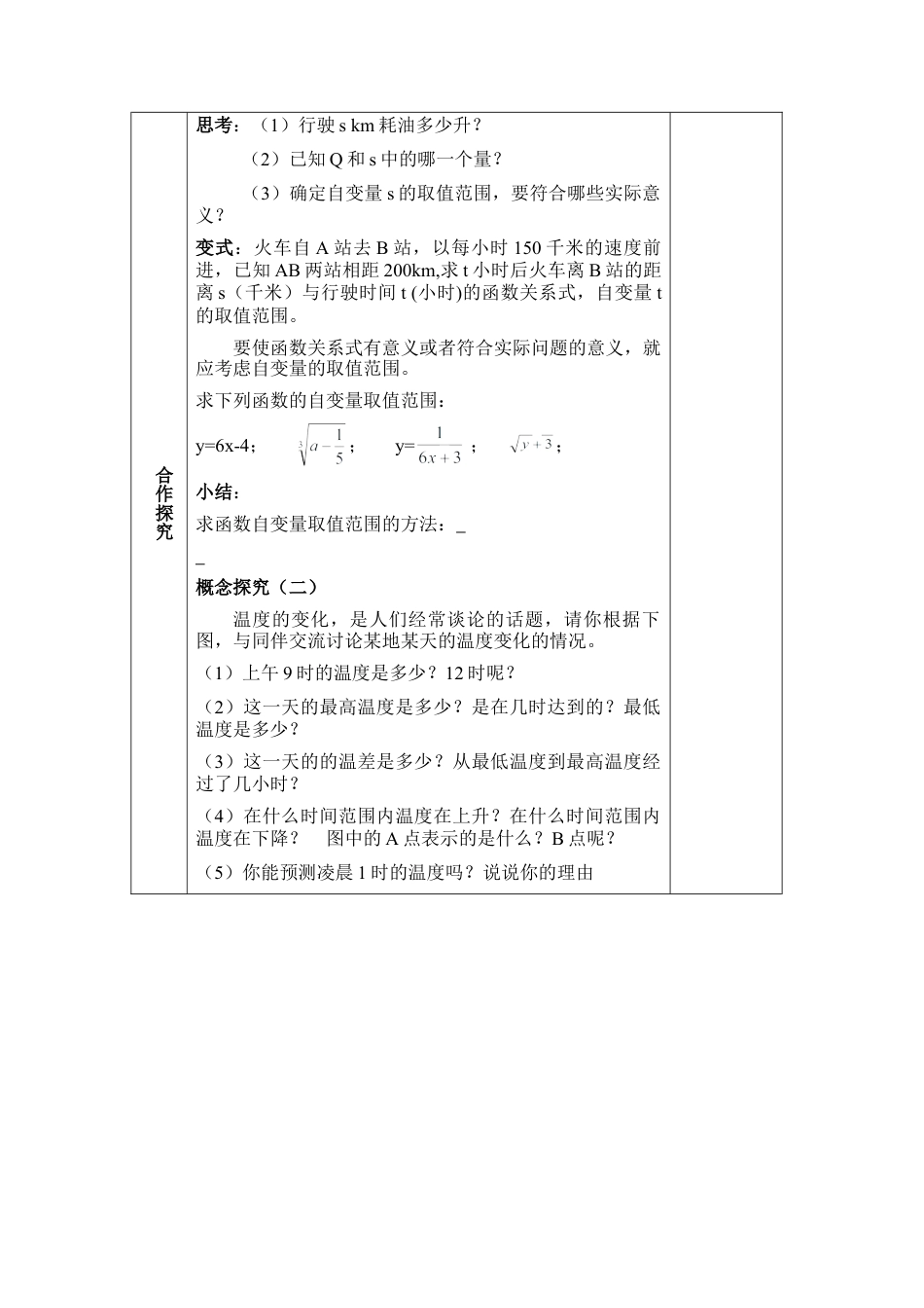 《函数（2）》参考教案1-苏科版初中数学.doc_第2页