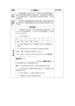 《函数（2）》参考教案1-苏科版初中数学.doc