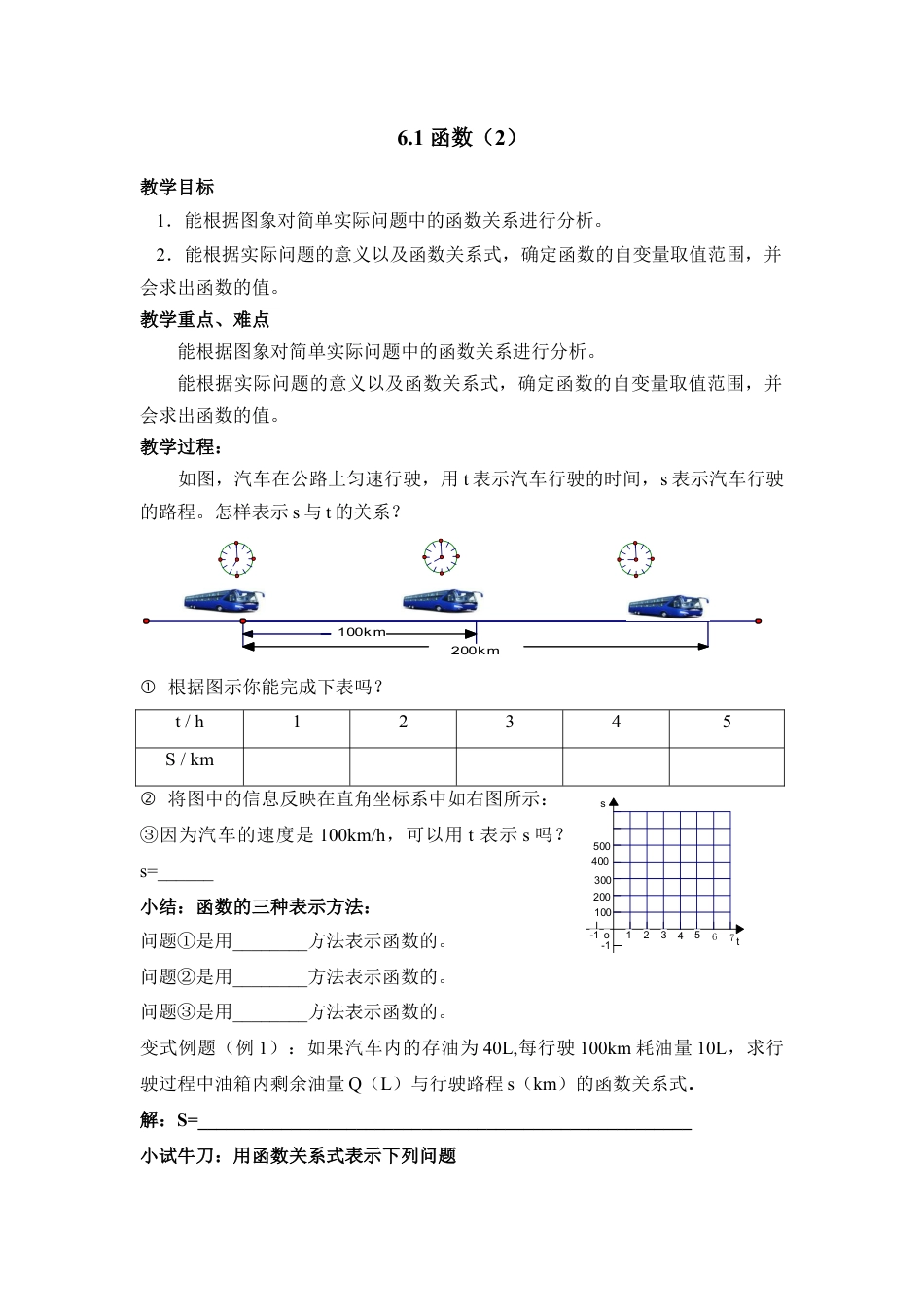《函数（2）》参考教案2-苏科版初中数学.doc_第1页