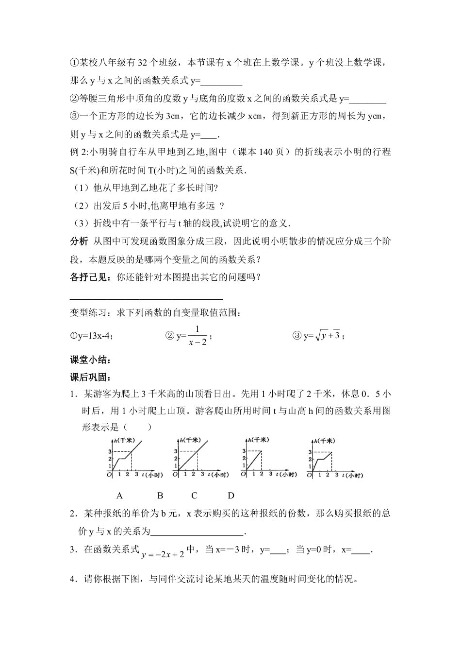 《函数（2）》参考教案2-苏科版初中数学.doc_第2页