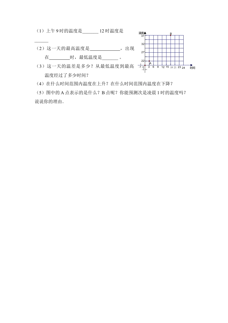 《函数（2）》参考教案2-苏科版初中数学.doc_第3页