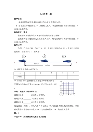 《函数（2）》参考教案2-苏科版初中数学.doc