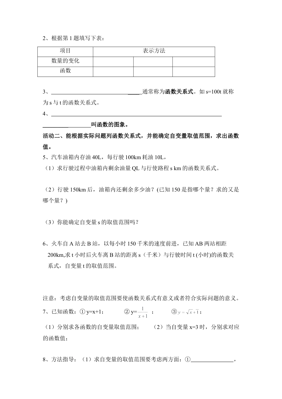 《函数（2）》导学案-苏科版初中数学.doc_第2页