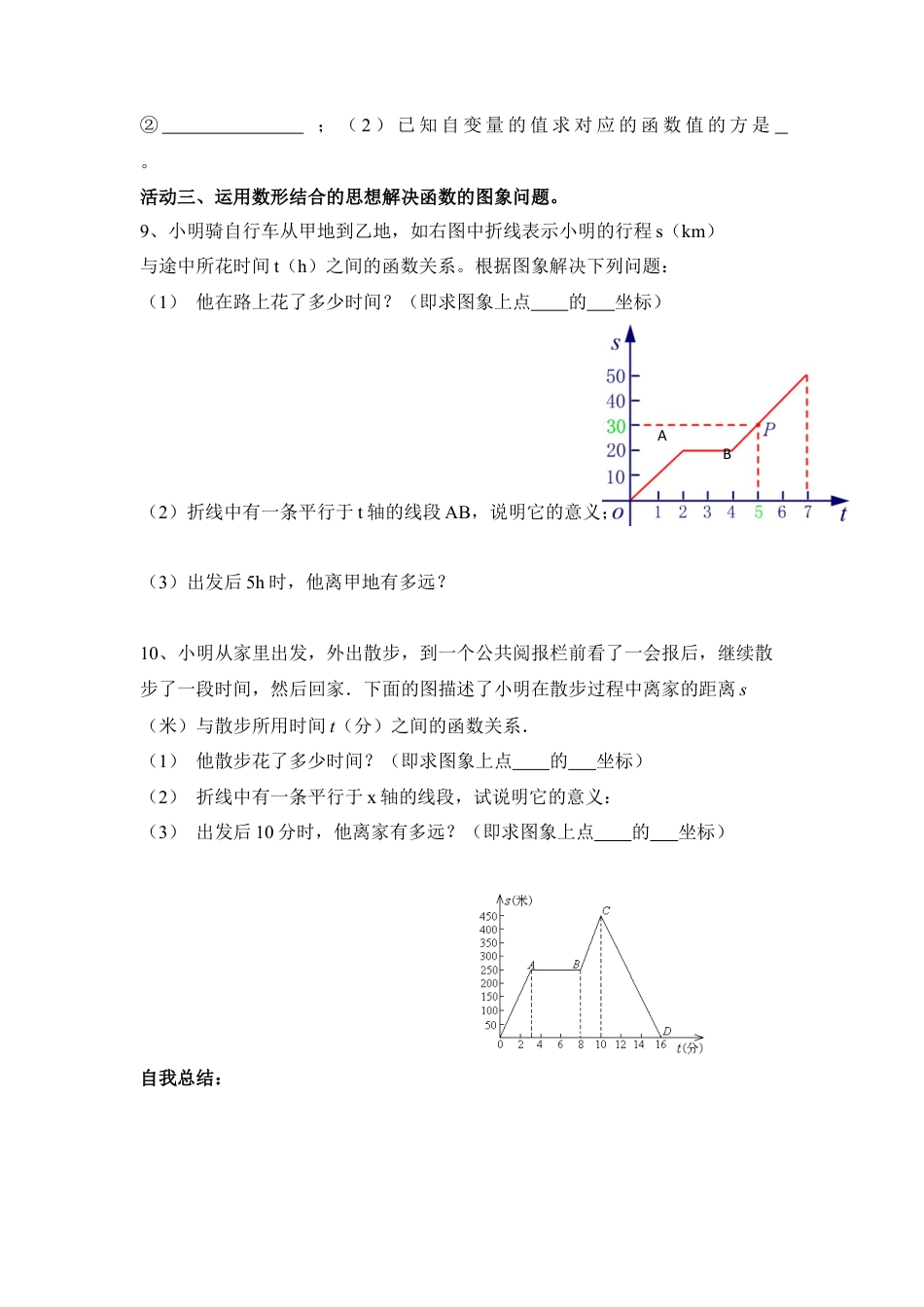 《函数（2）》导学案-苏科版初中数学.doc_第3页
