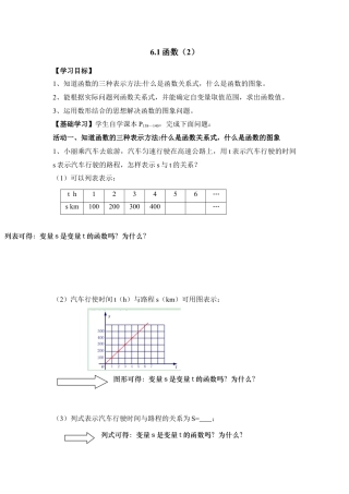 《函数（2）》导学案-苏科版初中数学.doc