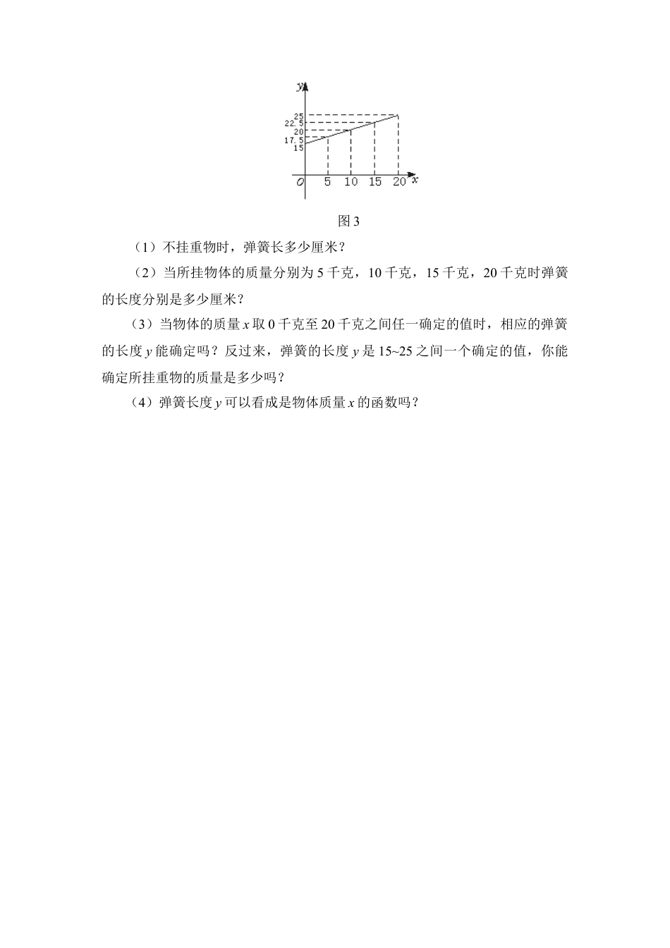 《函数》同步练习1-苏科版初中数学.doc_第2页