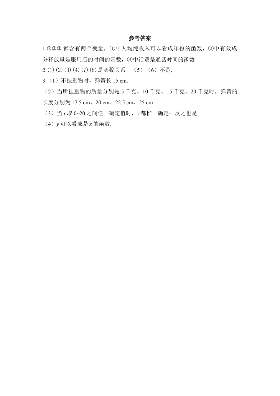 《函数》同步练习1-苏科版初中数学.doc_第3页