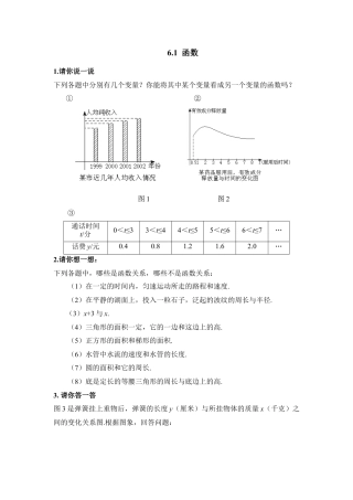 《函数》同步练习1-苏科版初中数学.doc