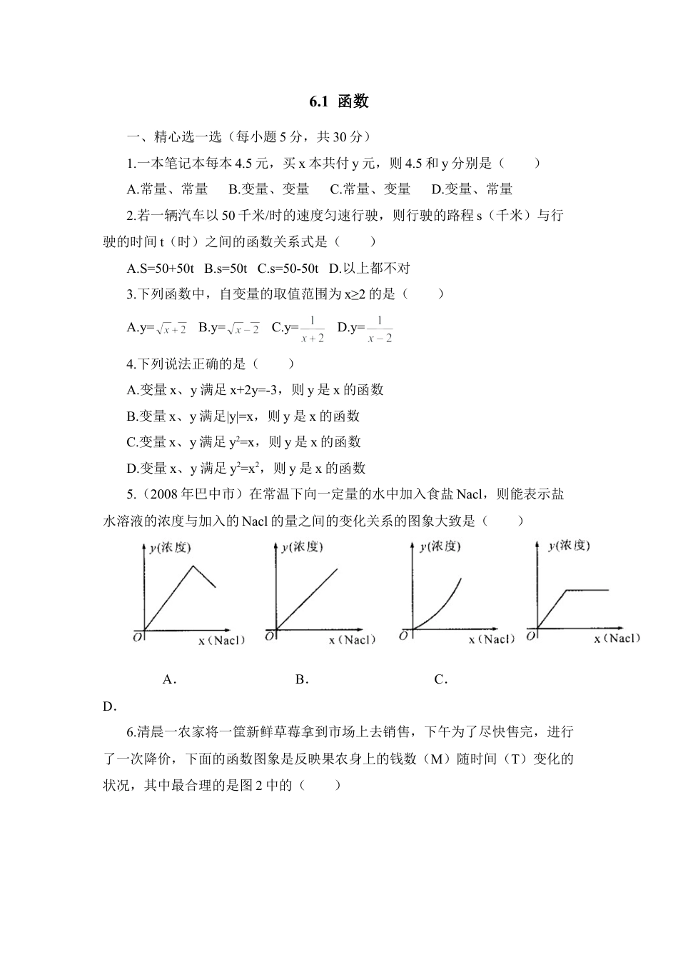 《函数》同步练习3-苏科版初中数学.doc_第1页