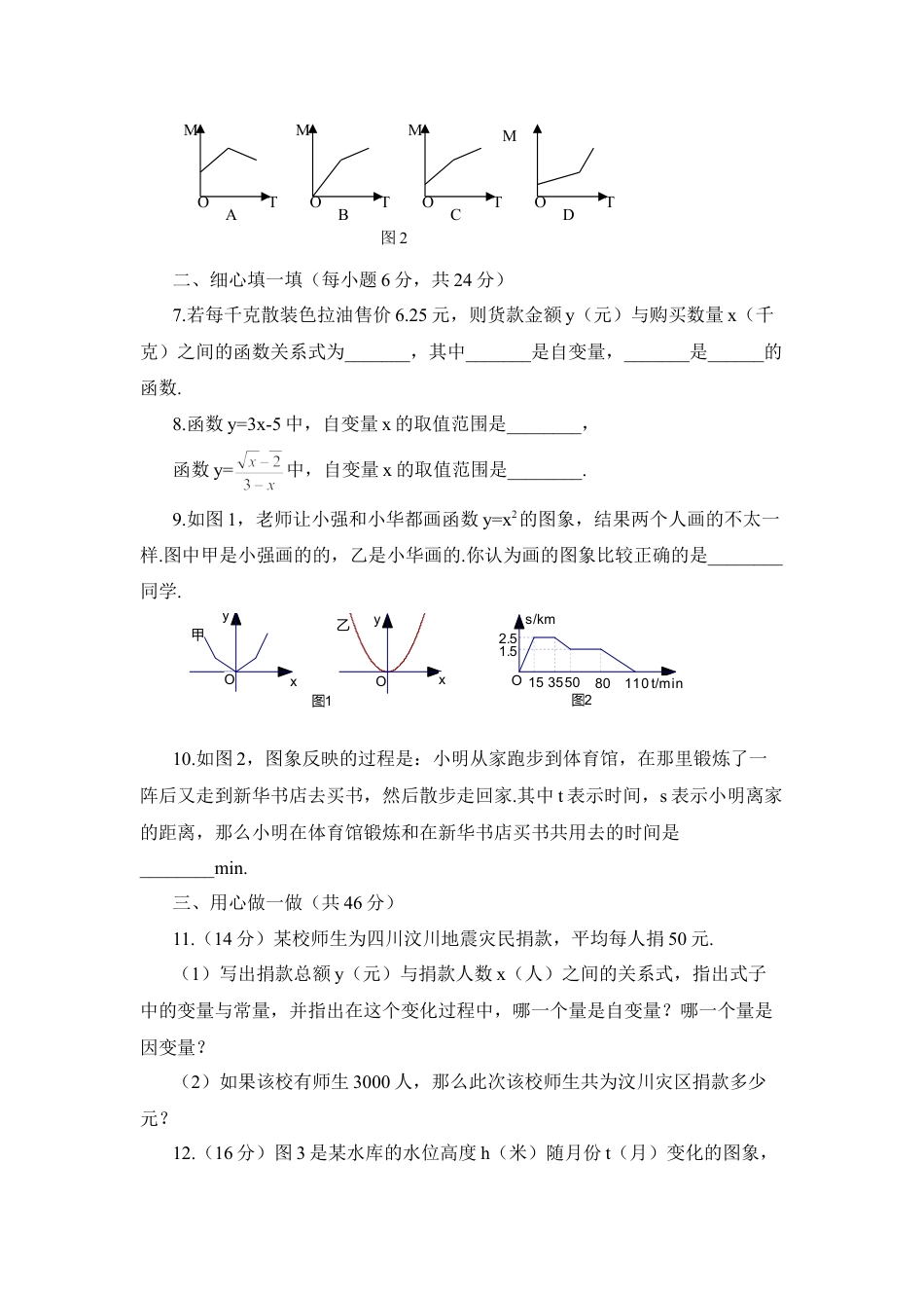 《函数》同步练习3-苏科版初中数学.doc_第2页