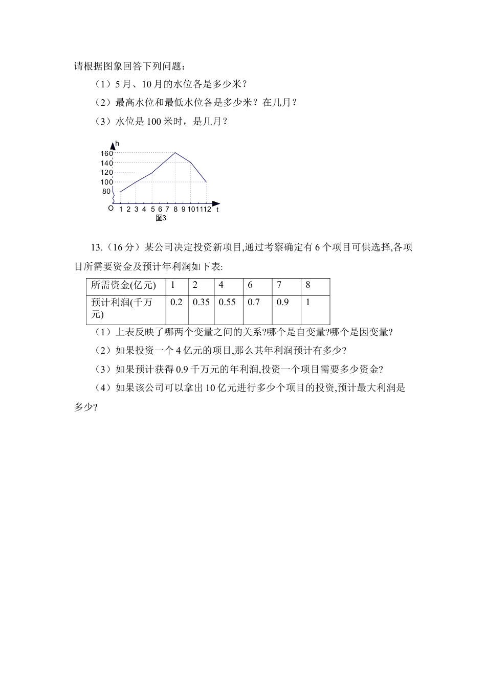 《函数》同步练习3-苏科版初中数学.doc_第3页