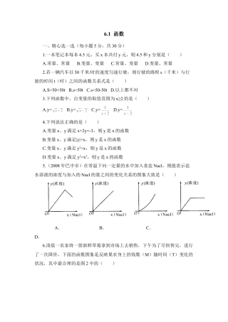 《函数》同步练习3-苏科版初中数学.doc