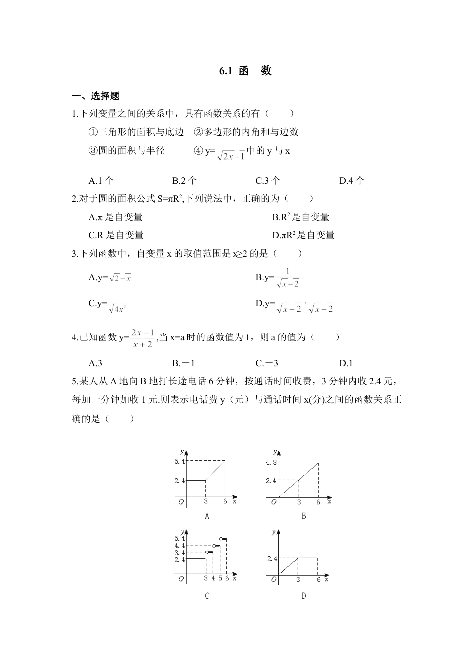 《函数》同步练习4-苏科版初中数学.doc_第1页