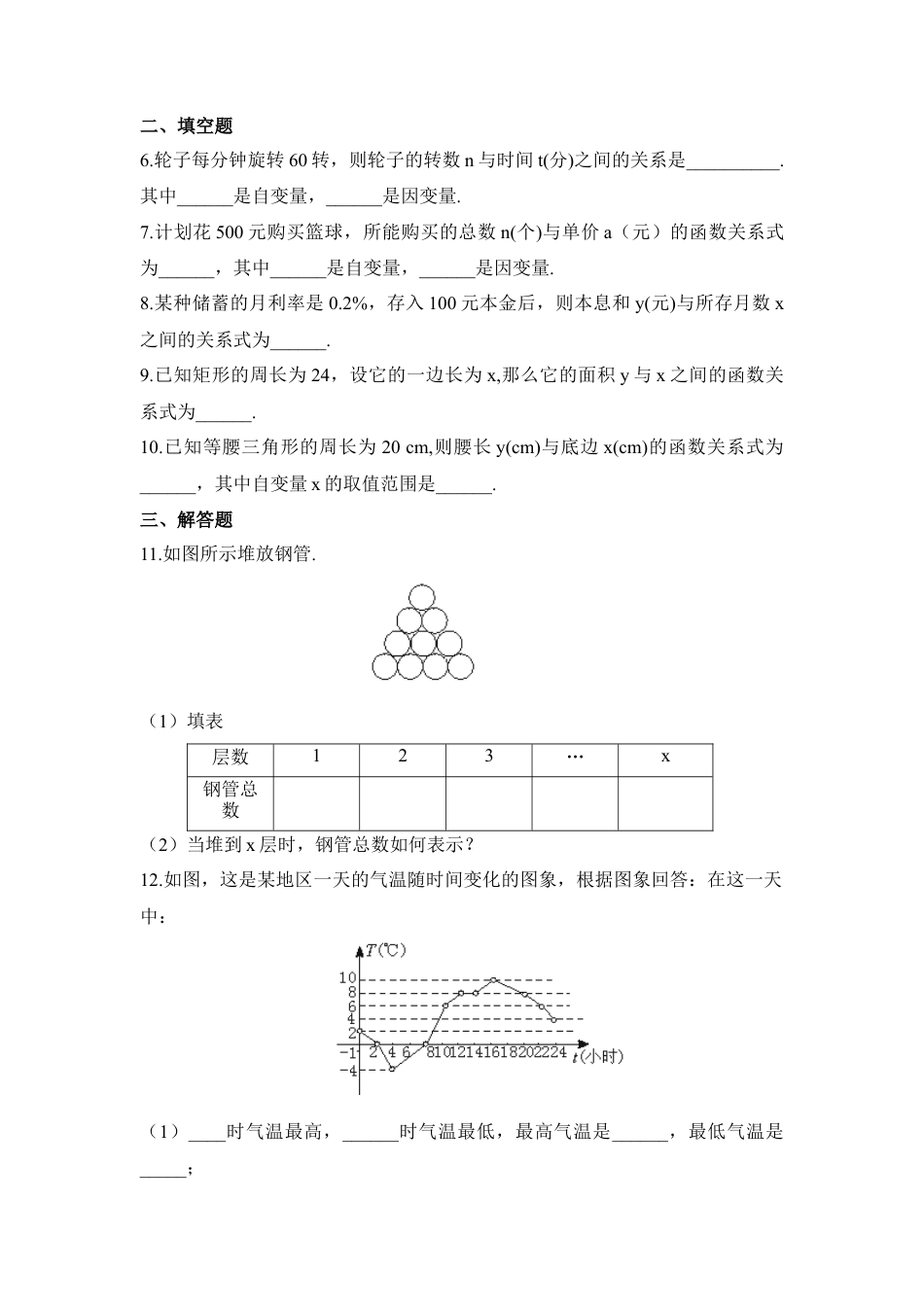 《函数》同步练习4-苏科版初中数学.doc_第2页