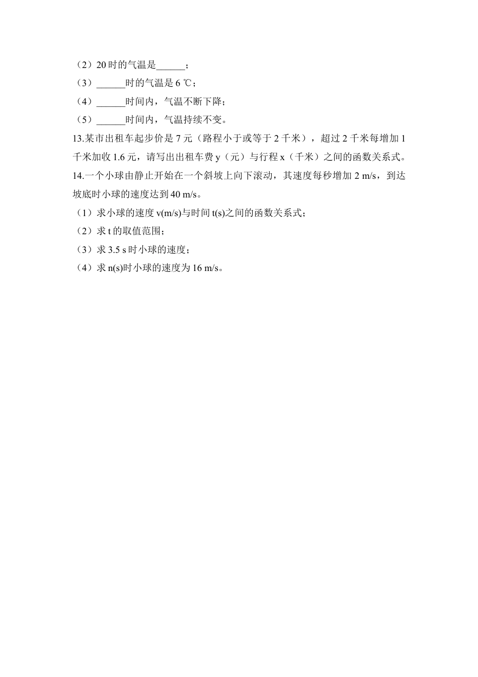 《函数》同步练习4-苏科版初中数学.doc_第3页