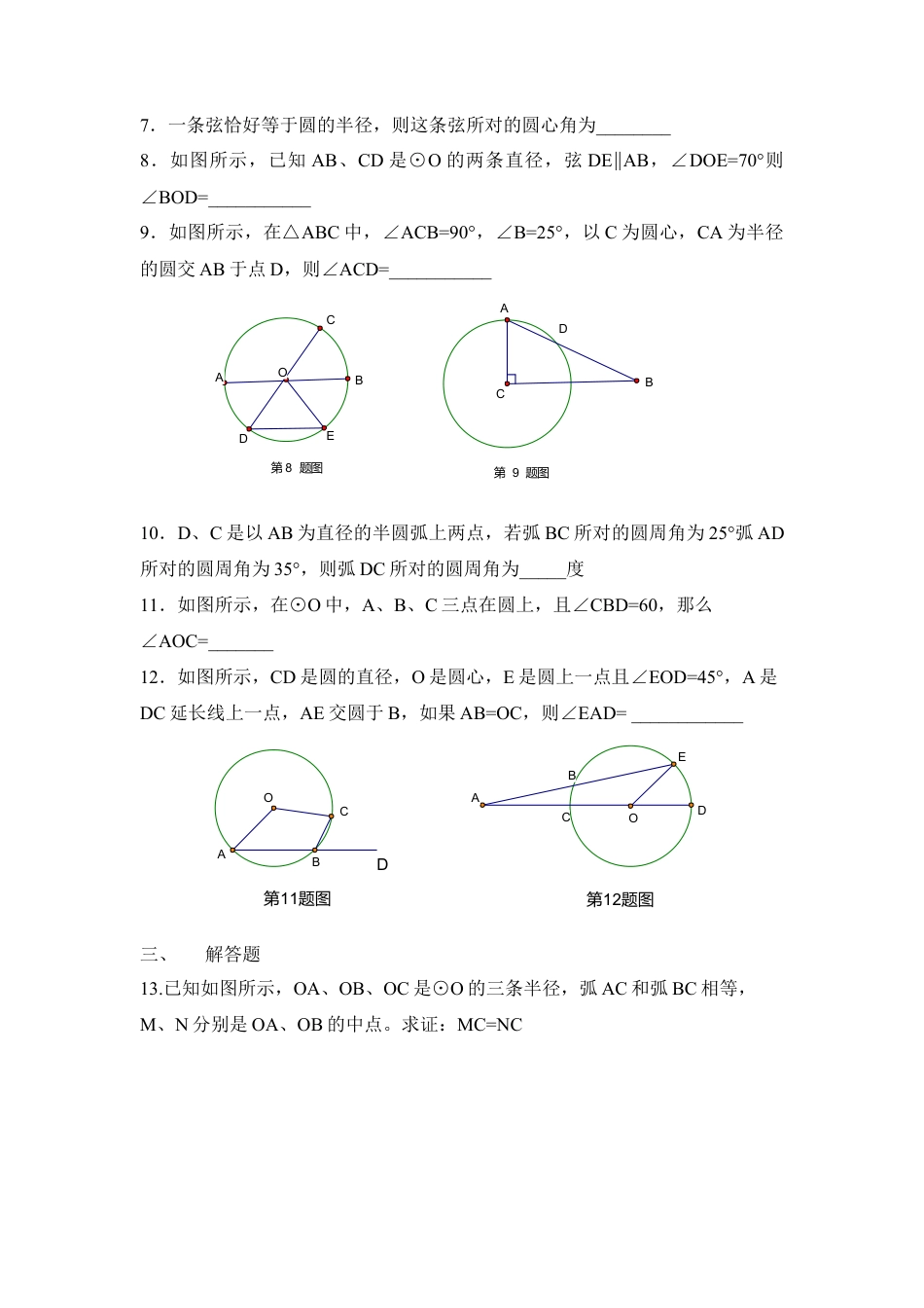 《弧、弦、圆心角__、圆周角》练习题-苏科版初中数学.doc_第2页