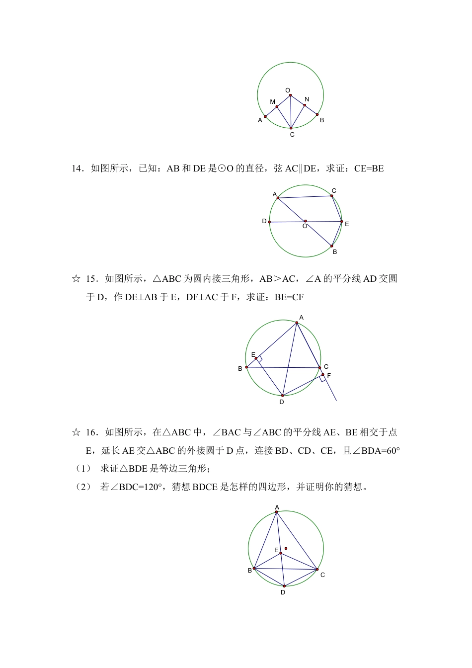 《弧、弦、圆心角__、圆周角》练习题-苏科版初中数学.doc_第3页