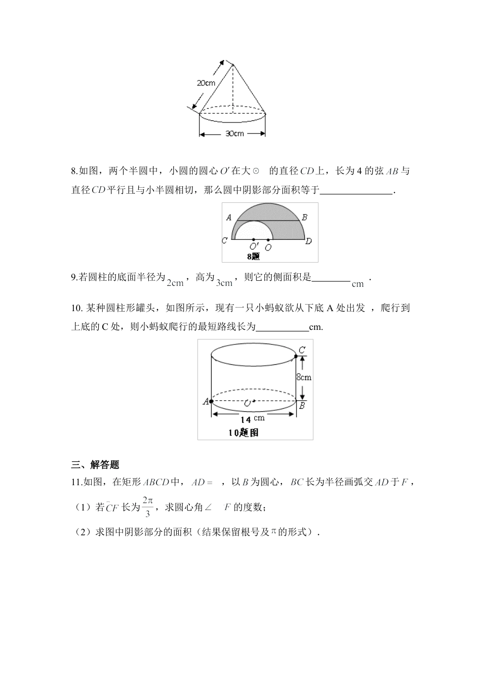 《弧长及扇形的面积、圆锥的侧面积》基础训练-苏科版初中数学.doc_第3页