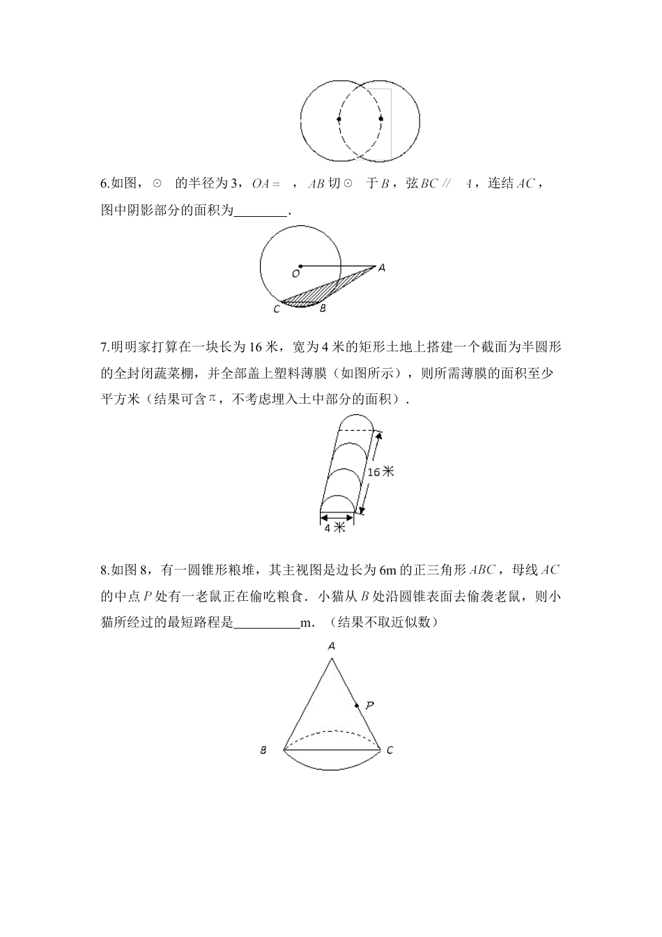 《弧长及扇形的面积、圆锥的侧面积》能力提升-苏科版初中数学.doc_第2页