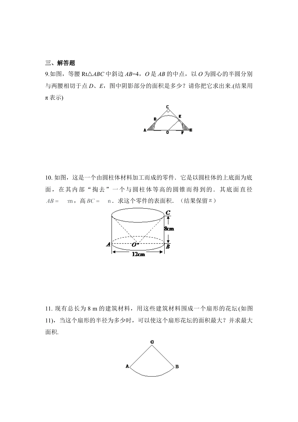 《弧长及扇形的面积、圆锥的侧面积》能力提升-苏科版初中数学.doc_第3页