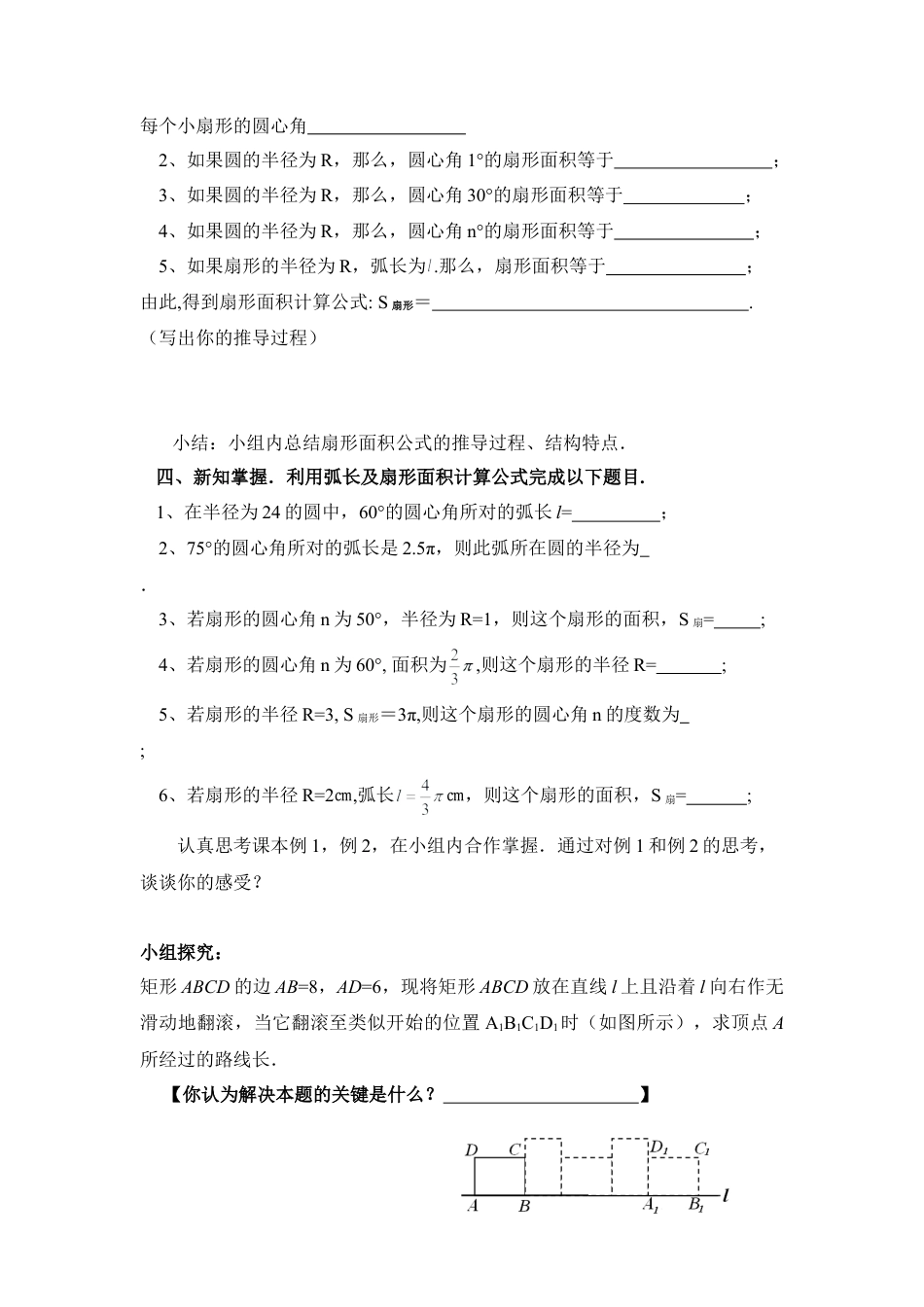 《弧长及扇形的面积》导学案-苏科版初中数学.doc_第2页